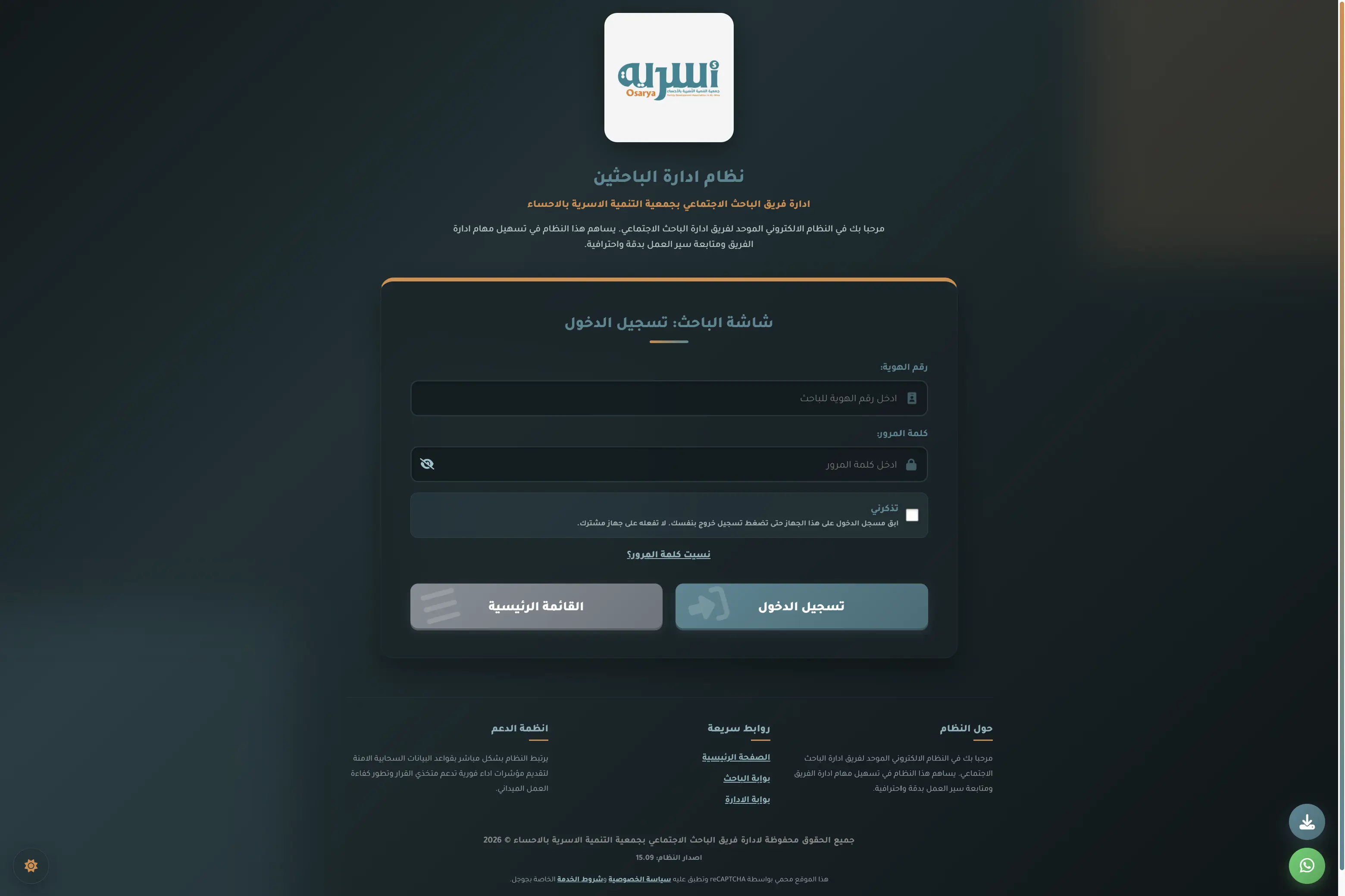 Researcher sign-in