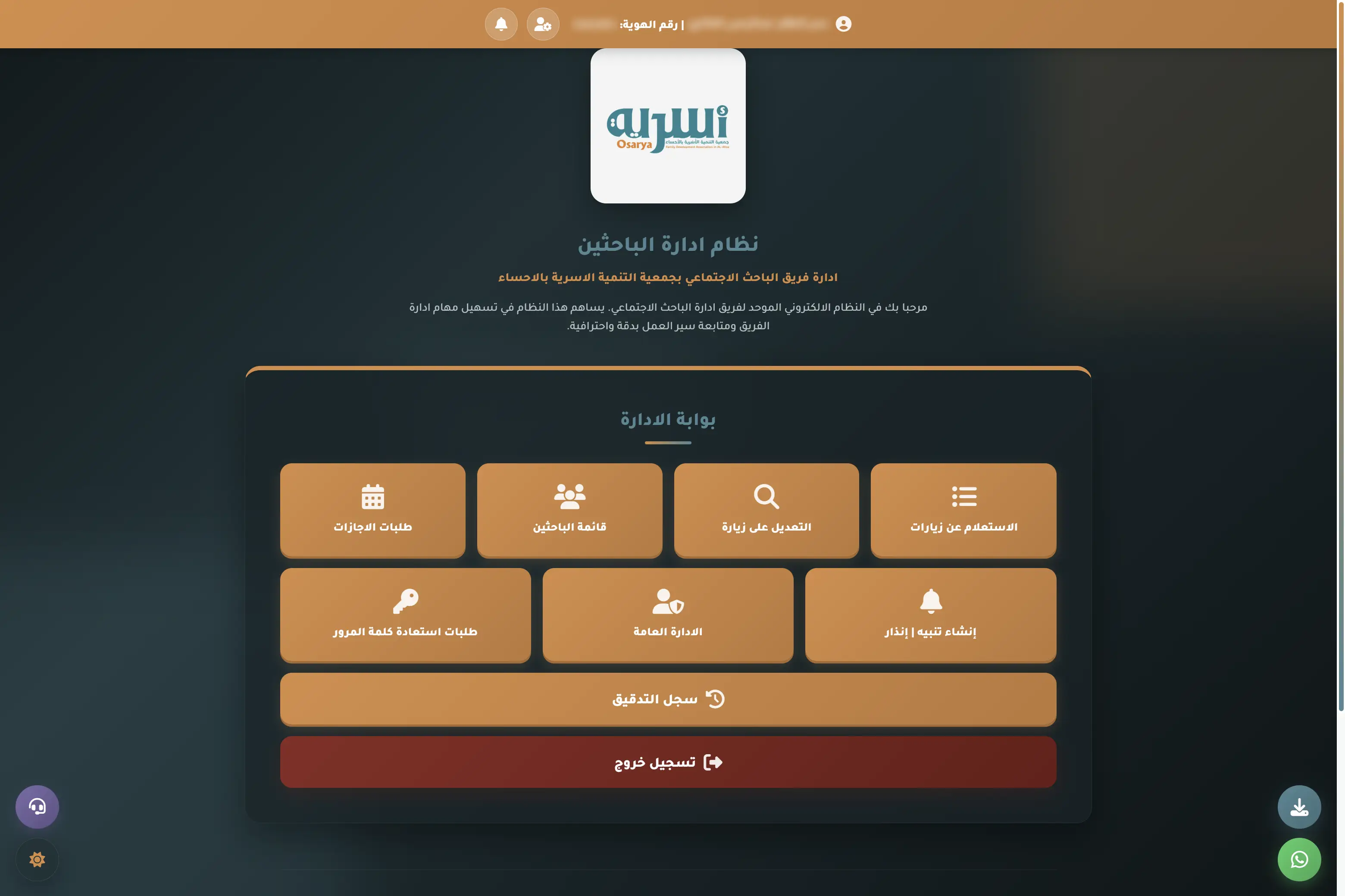 Admin portal: visits, researchers, requests and the audit log